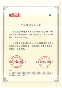 龍芯生態(tài)再添新成員 龍芯中科與360完成產(chǎn)品互認(rèn)證，共筑安全基石